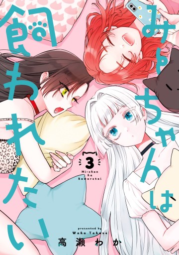 Mi-Chan Wa Kawaretai