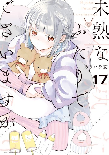 Mijuku Na Futari De Gozaimasu Ga